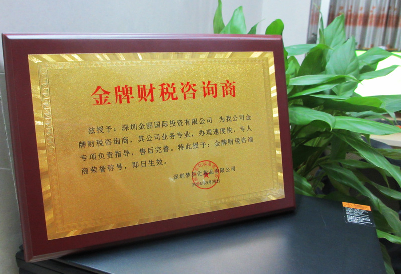 金牌财税咨询商