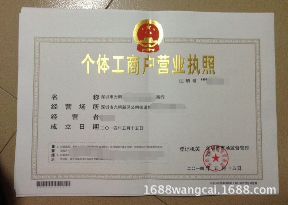 执照3