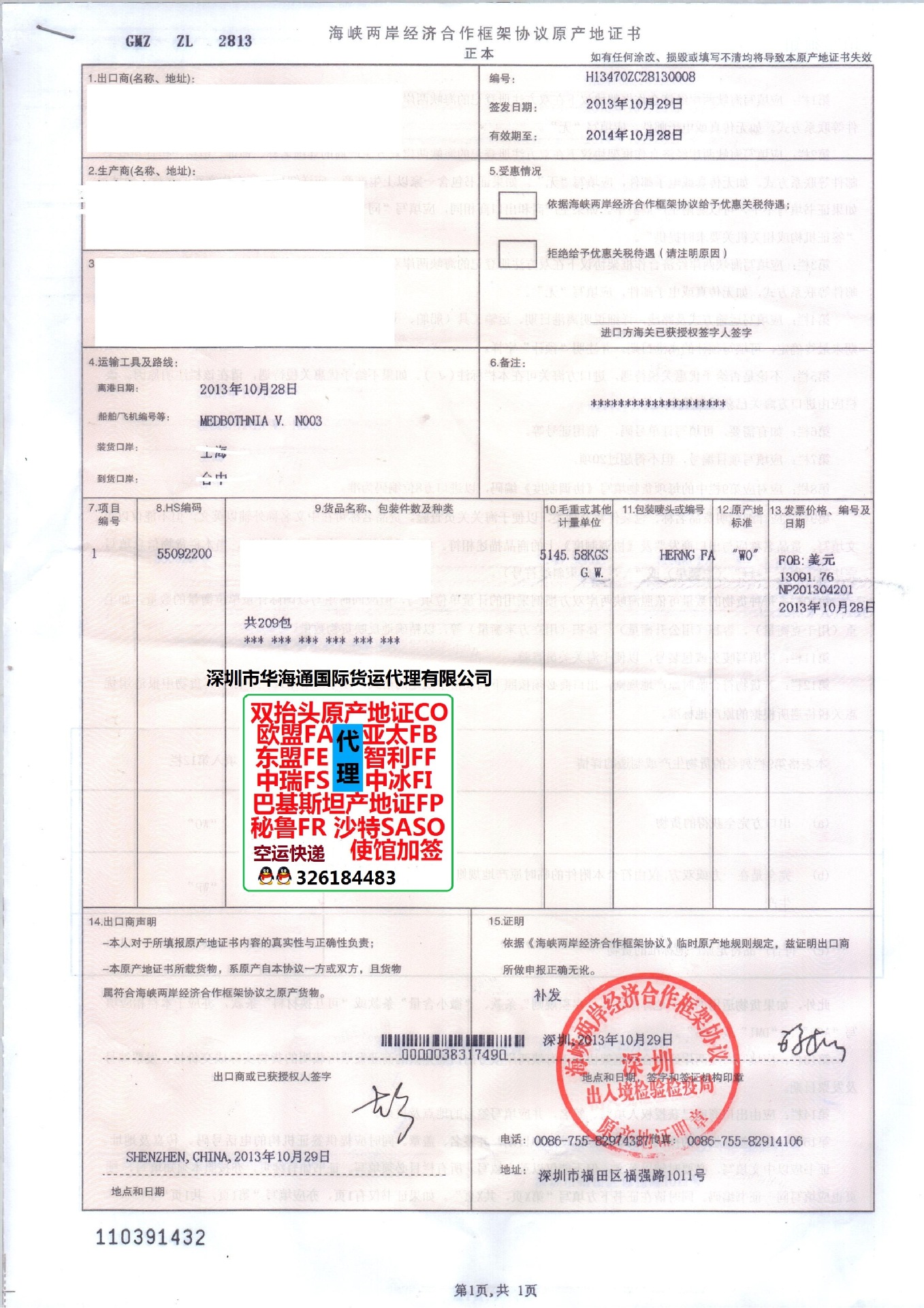 ECFA样本 台湾