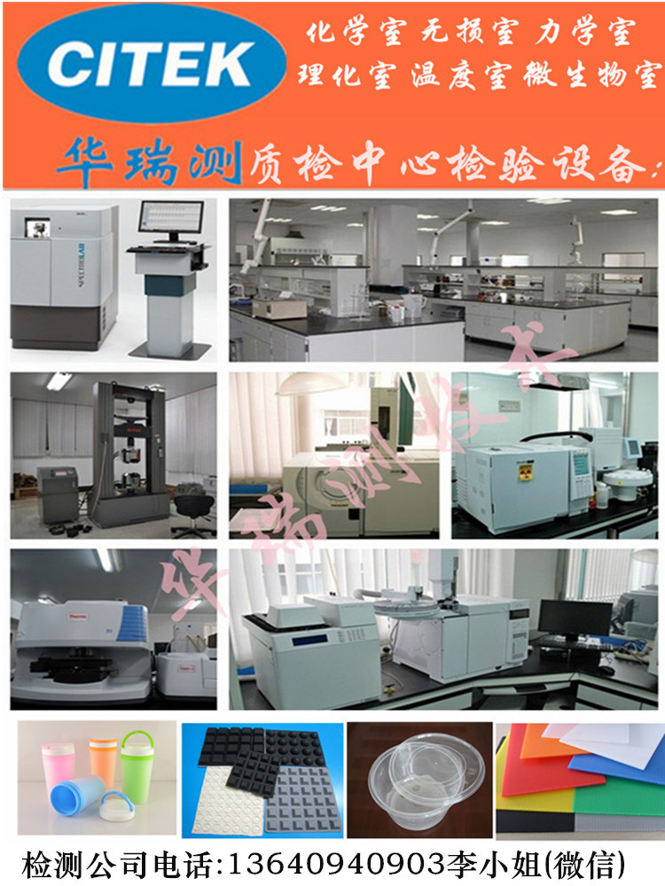 塑料质检