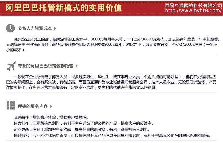 3阿里巴巴托管新模式实用价值