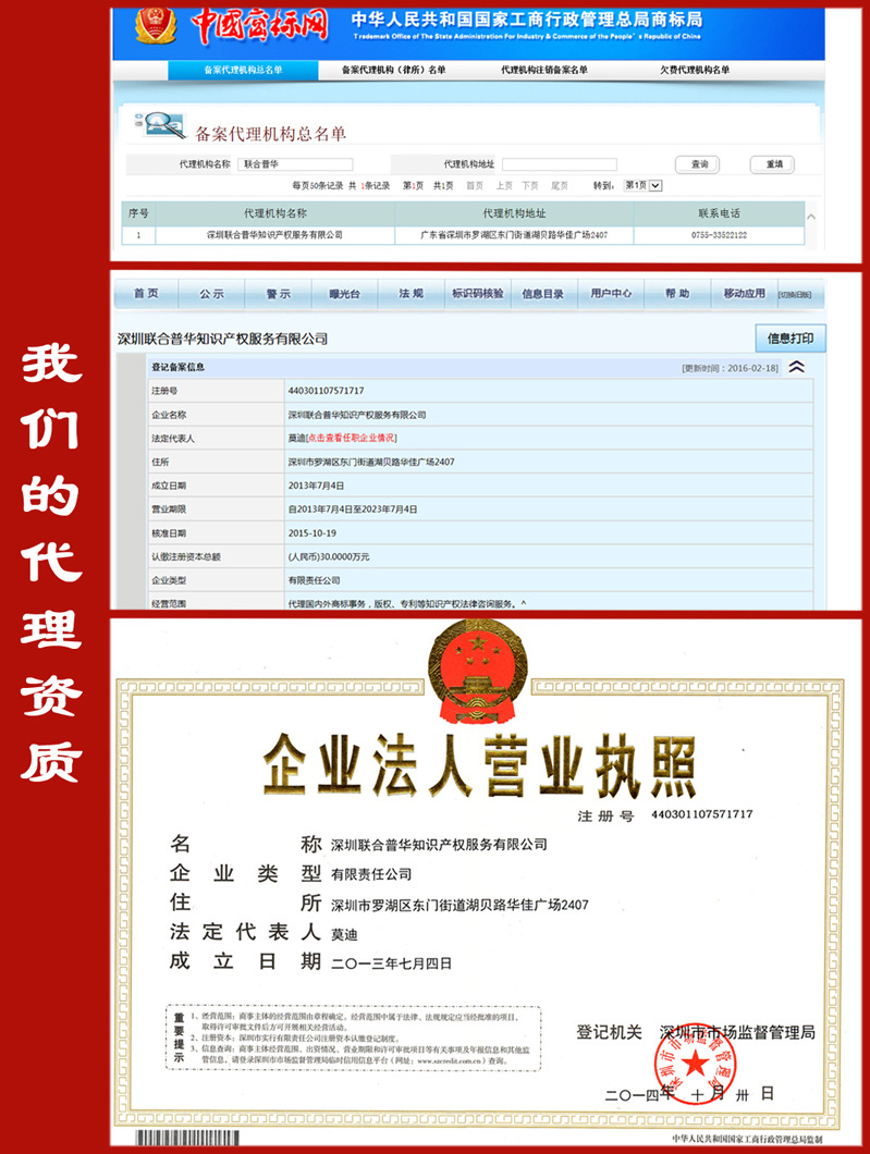 我们的代理资质