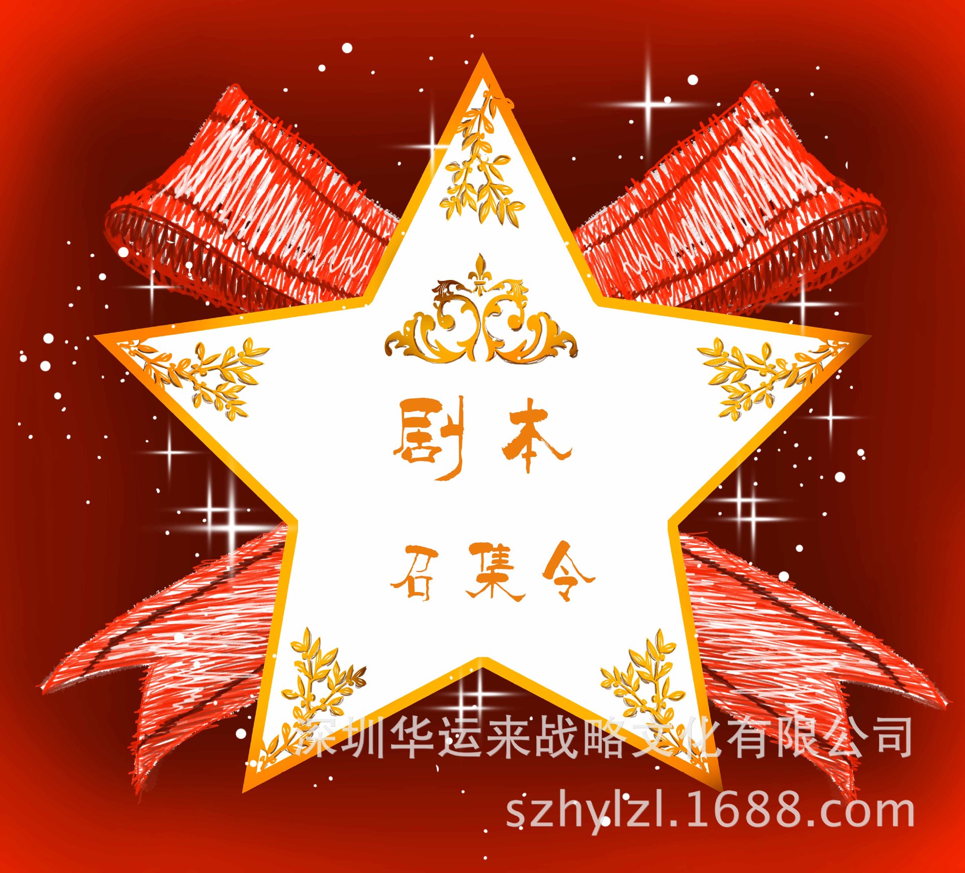剧本召集令