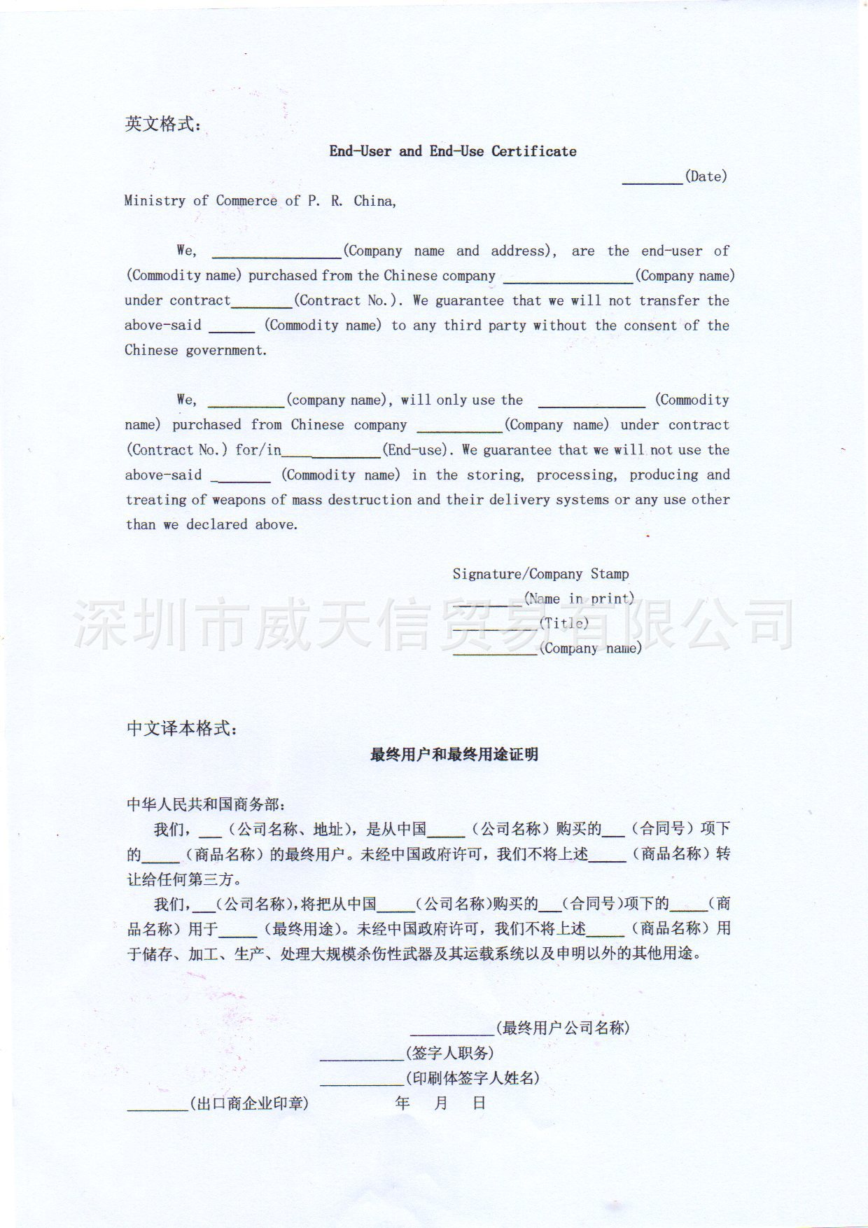 最终用户格式