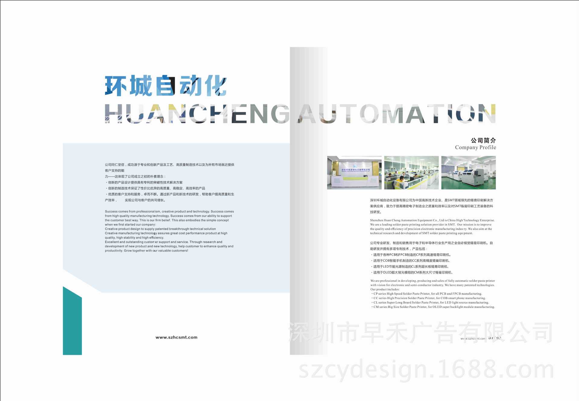 环城自动化设备画册设计3