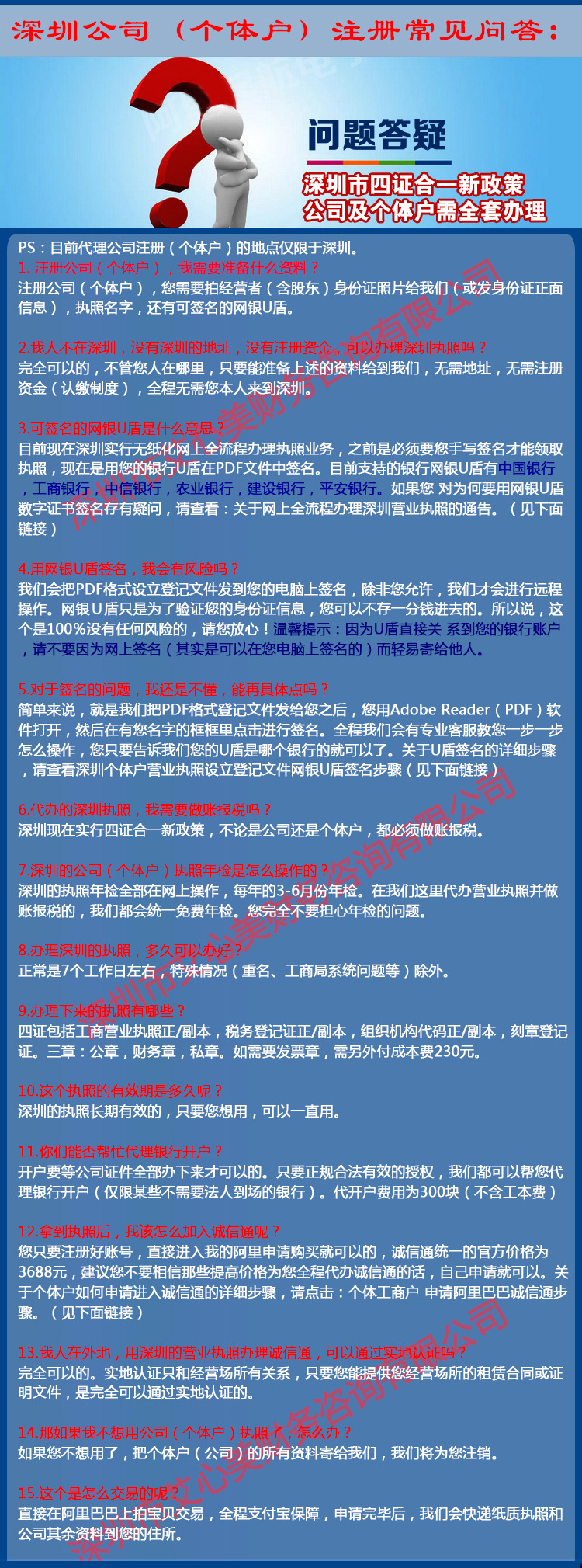 公司注册及个体户常见问题