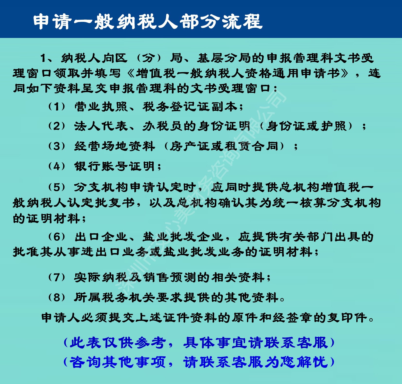 2申请一般纳税人流程
