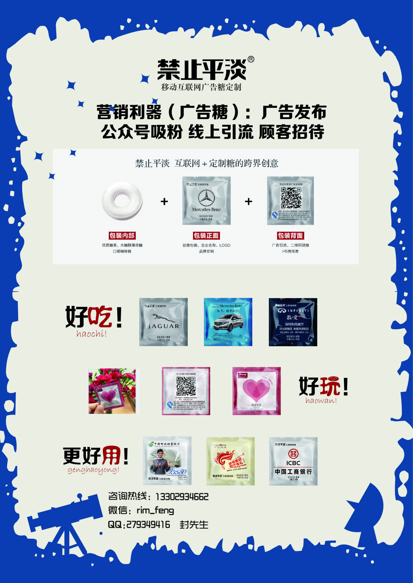 营销利器
