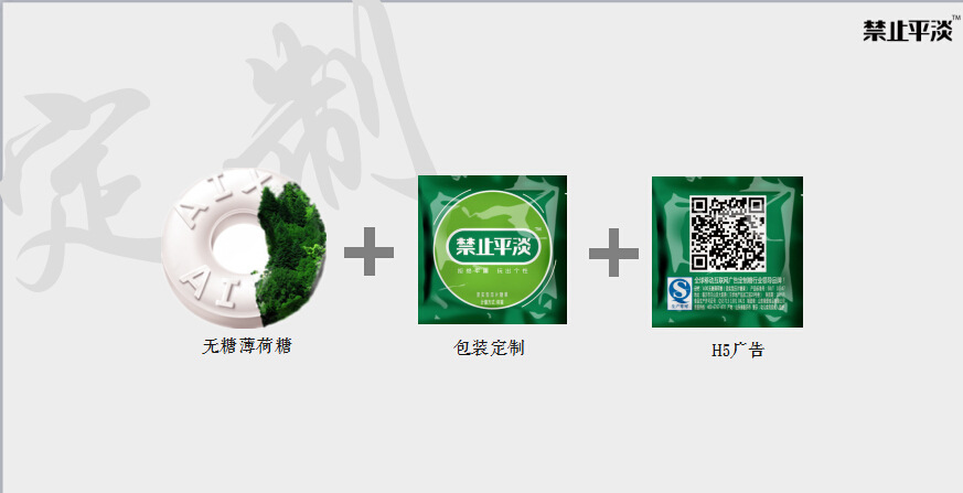 禁止平淡2
