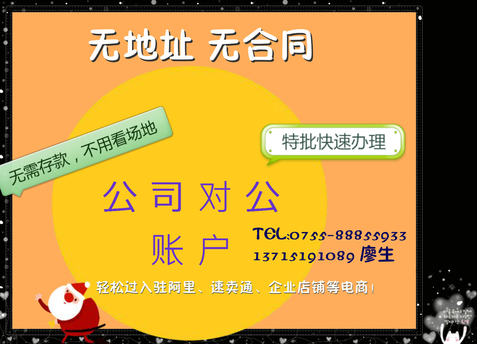 无地址无合同 公司对公账户