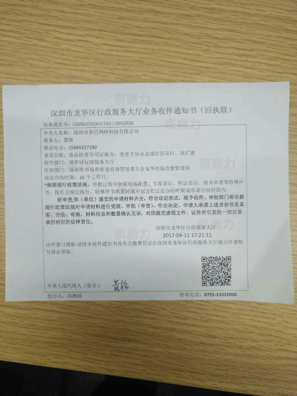 4提交复审 食品流通
