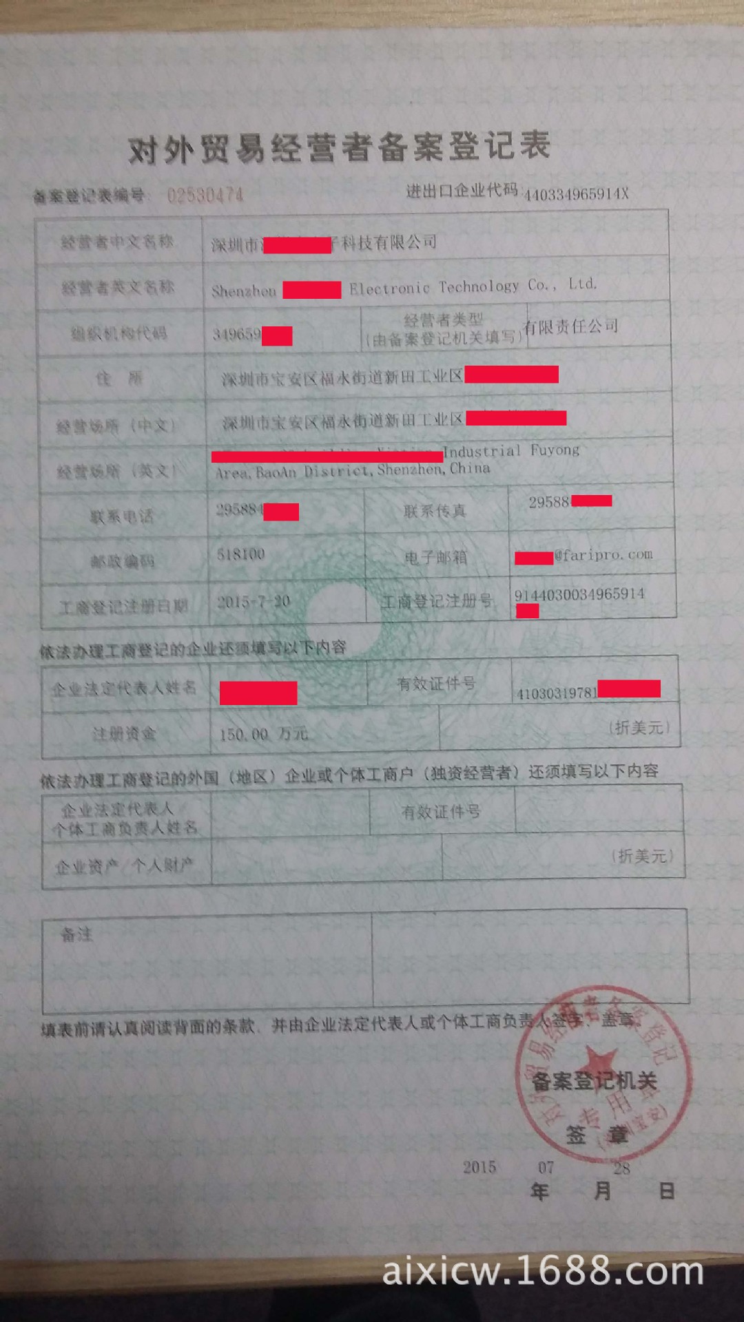 对外贸易经营者备案登记表