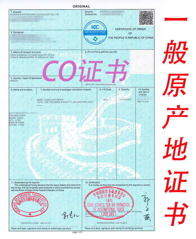 CO贸促会