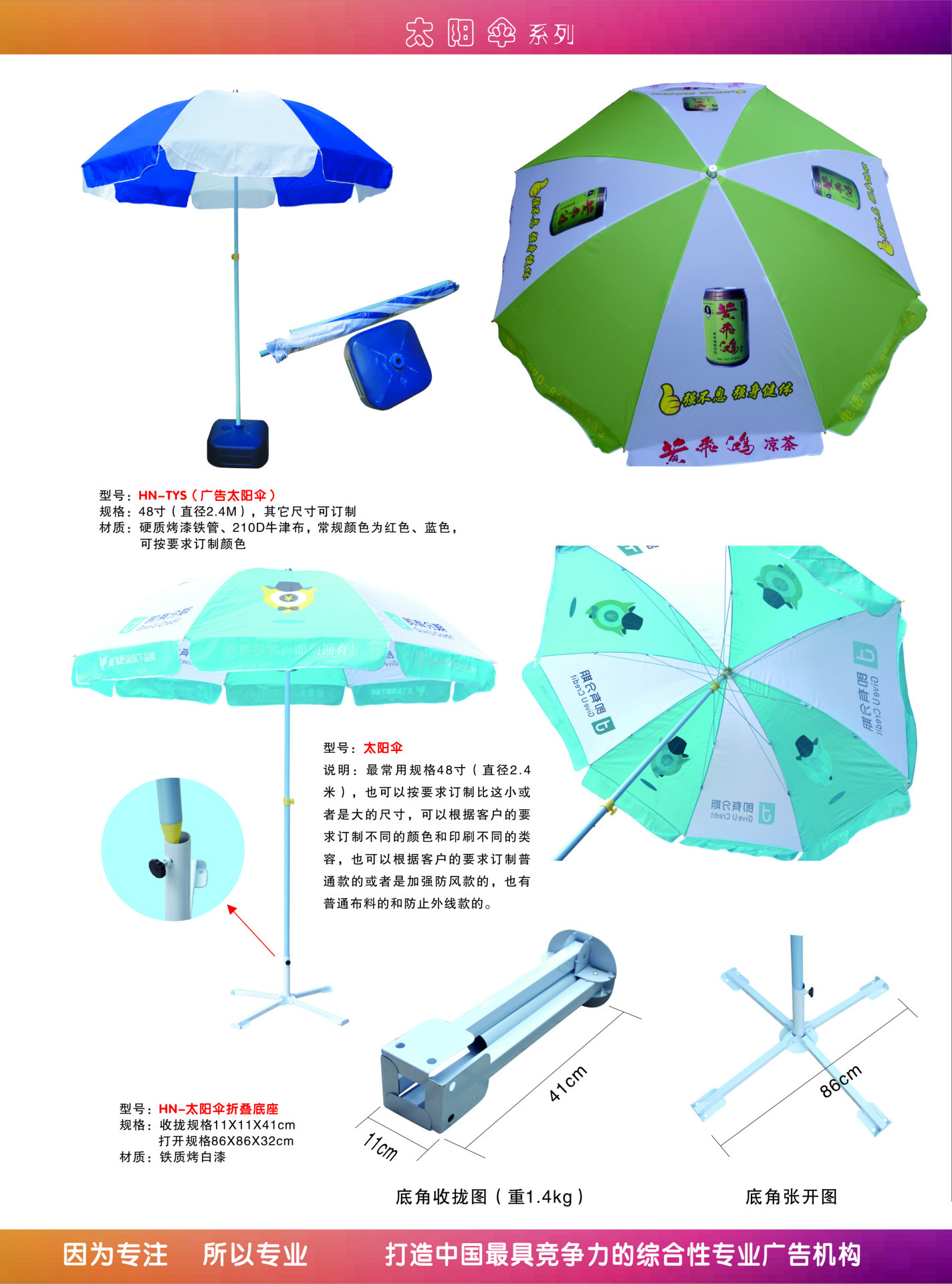 太阳伞系列