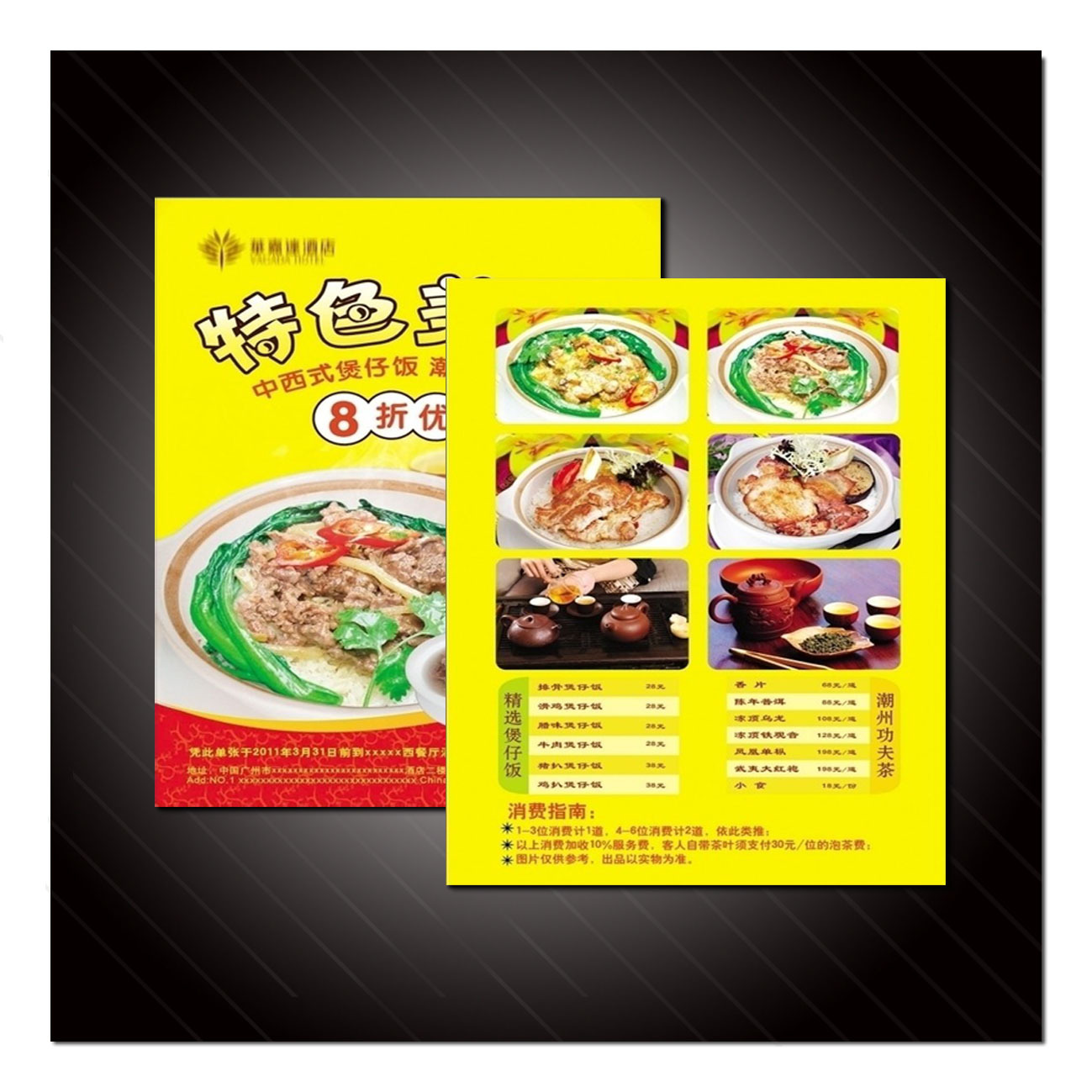 美食传单1