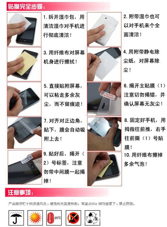 贴手机保护膜示范图