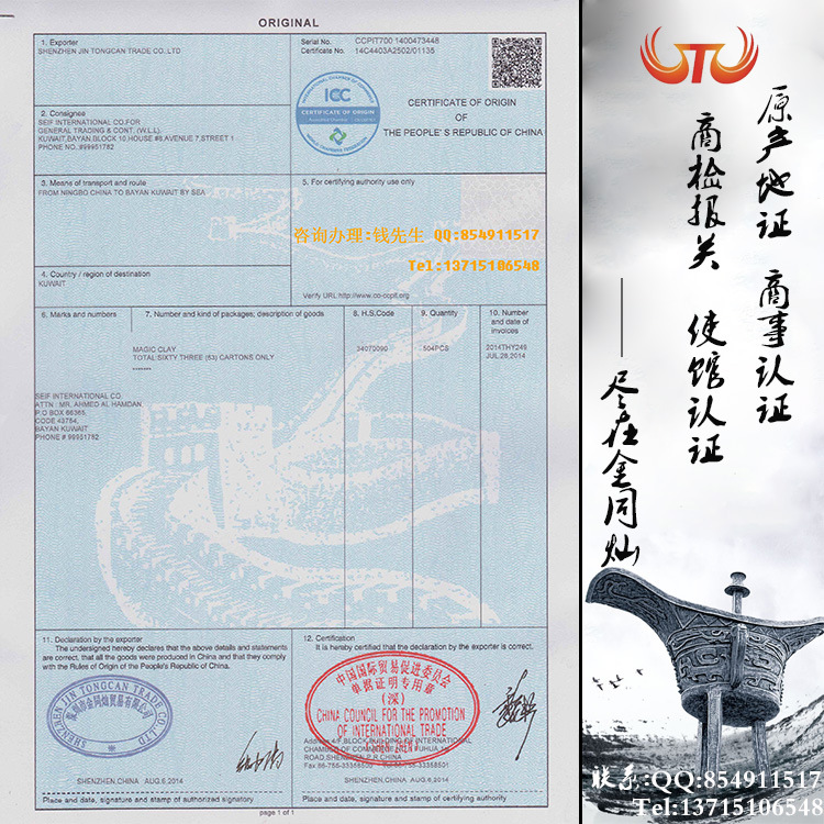贸促会CO