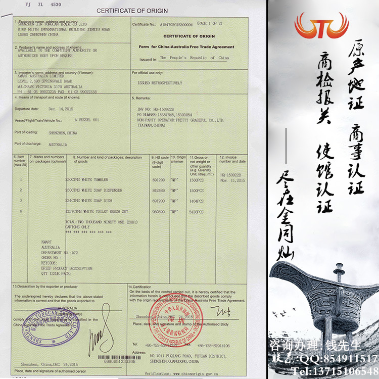 FAU 中澳产地证商检局)