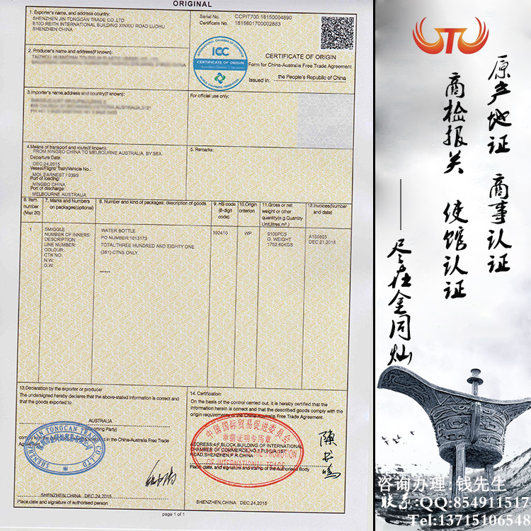 FAU 中澳产地证