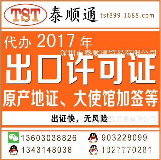 2017年出口许可证