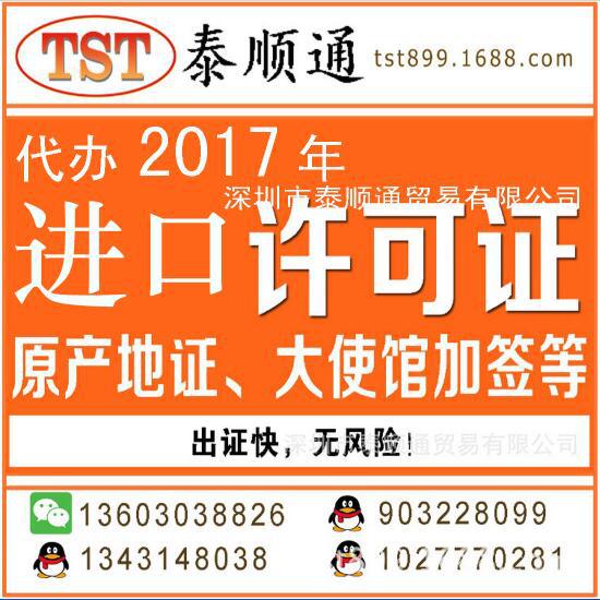 2017年进口许可证