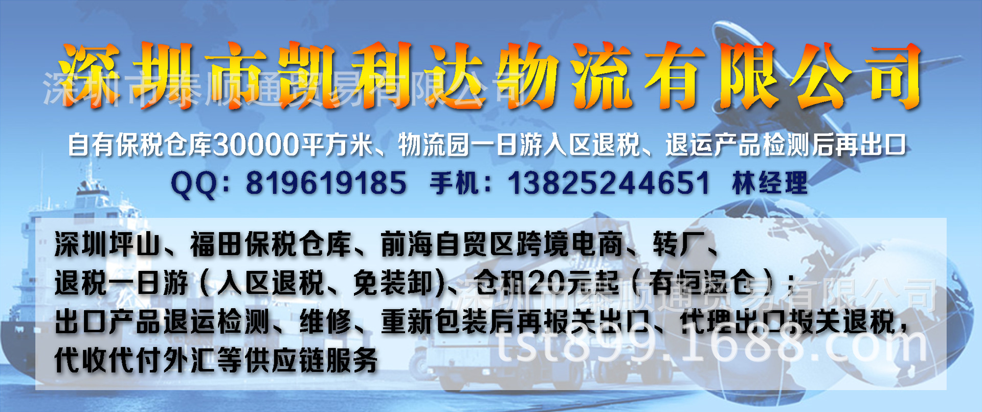 凯利达物流
