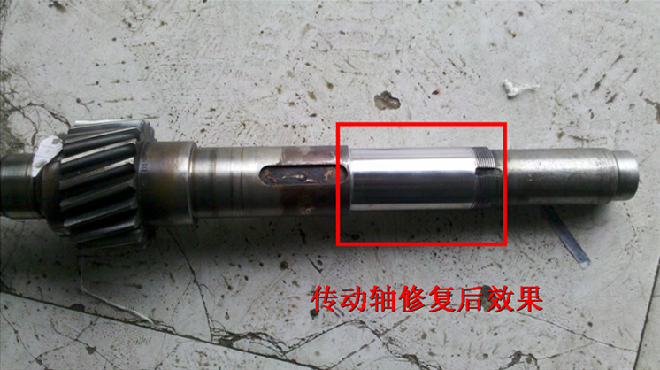 轴喷涂修复后