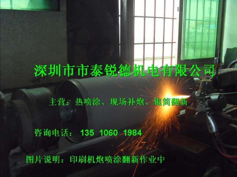 炮喷涂翻新