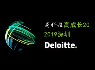 2019深圳高科技高成长20强及深圳明日之星颁奖典礼邀请函