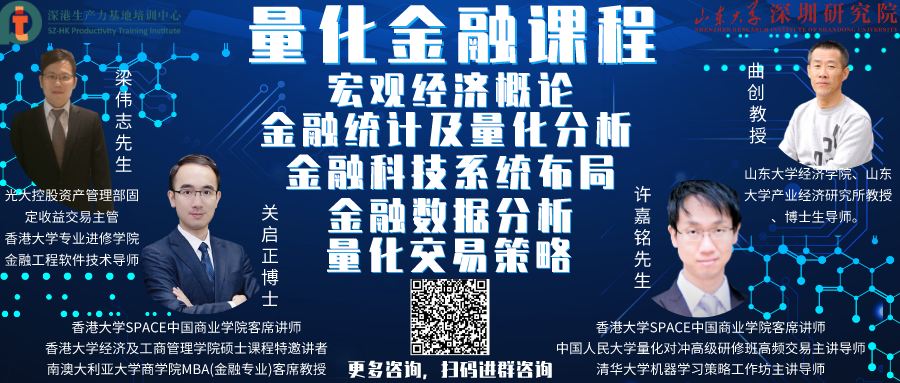 量化金融课程