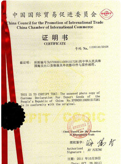 发票贸促会认证.png 发票贸促会认证.png